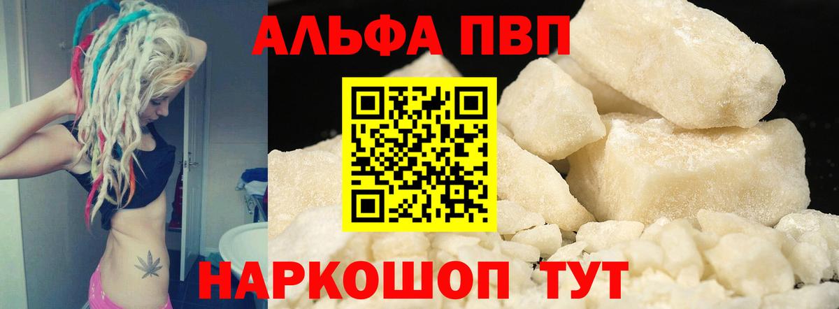 Alfa_PVP крисы CK  A PVP СК  Щёлково  Alpha-PVP мука  Вход с VPN 