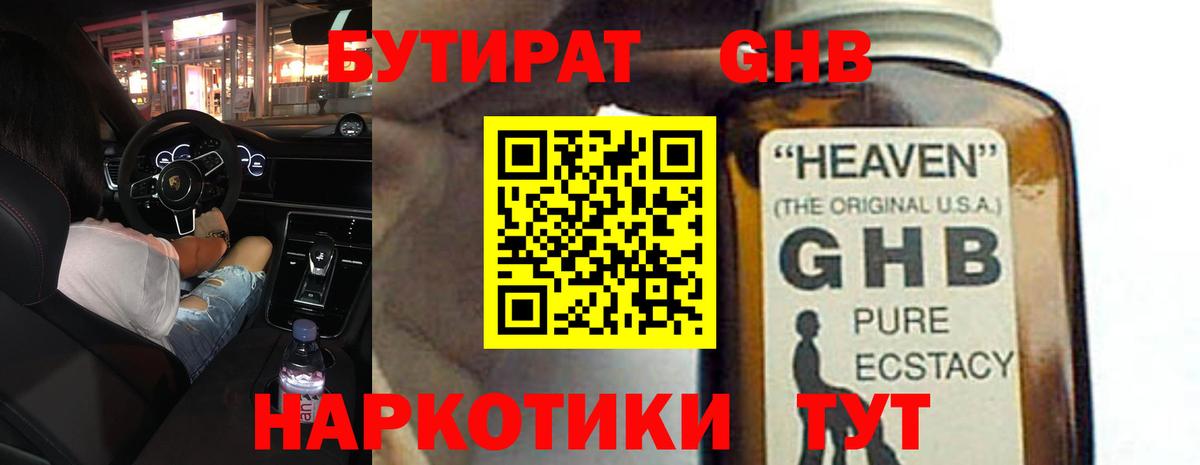 БУТИРАТ Butirat  Вход с VPN  Щёлково 