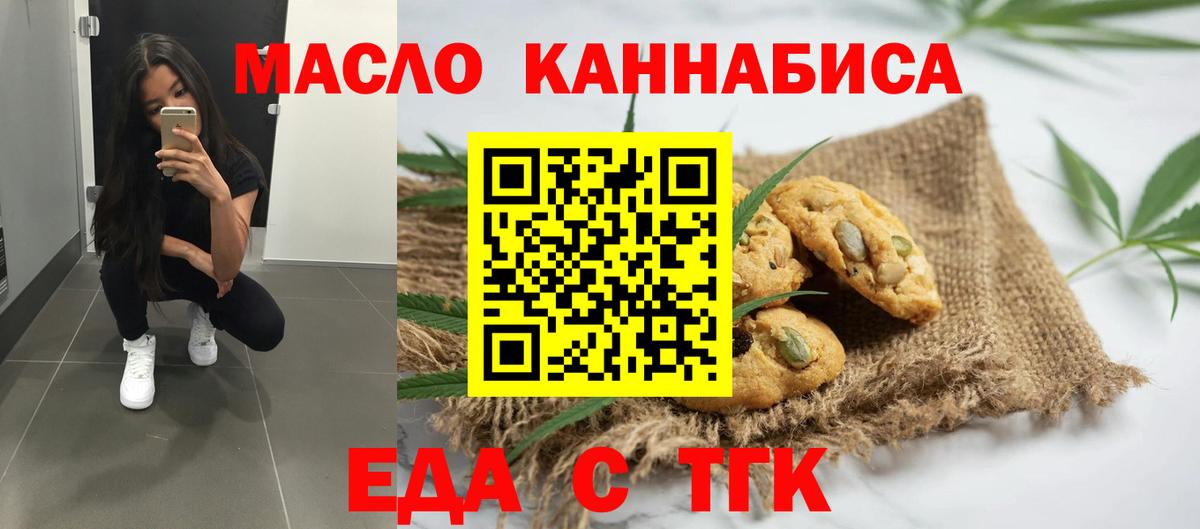 Еда ТГК конопля  Вход с VPN  Щёлково 
