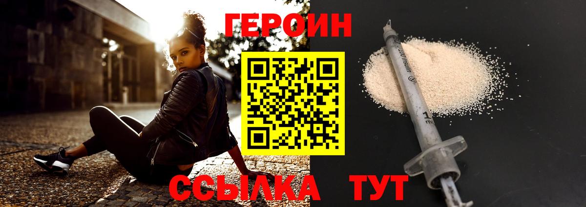 ГЕРОИН хмурый Щёлково