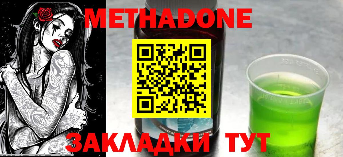 Метадон VHQ  Вход с VPN  МЕТАДОН кристалл  Щёлково 