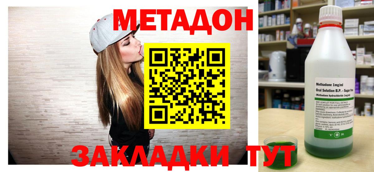Метадон кристалл Щёлково