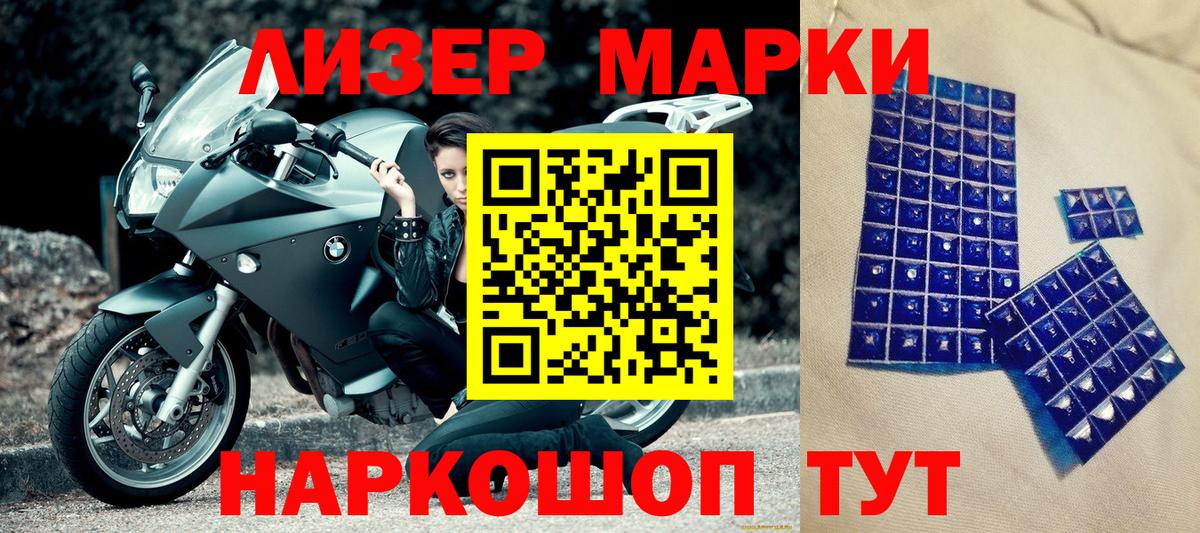 Щёлково  Марки 25I-NBOMe 1500мкг  Вход с VPN 