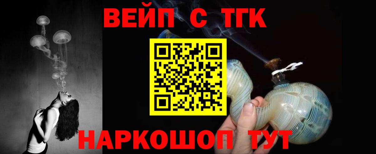 ТГК жижа  Вход с VPN  Щёлково 